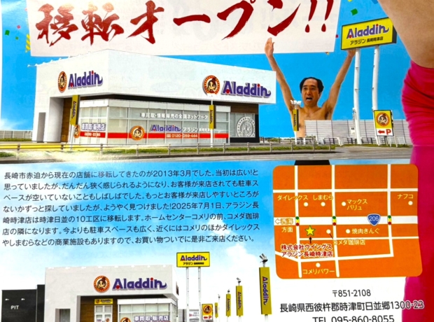 時津本社の移転・臨時休業について🙇