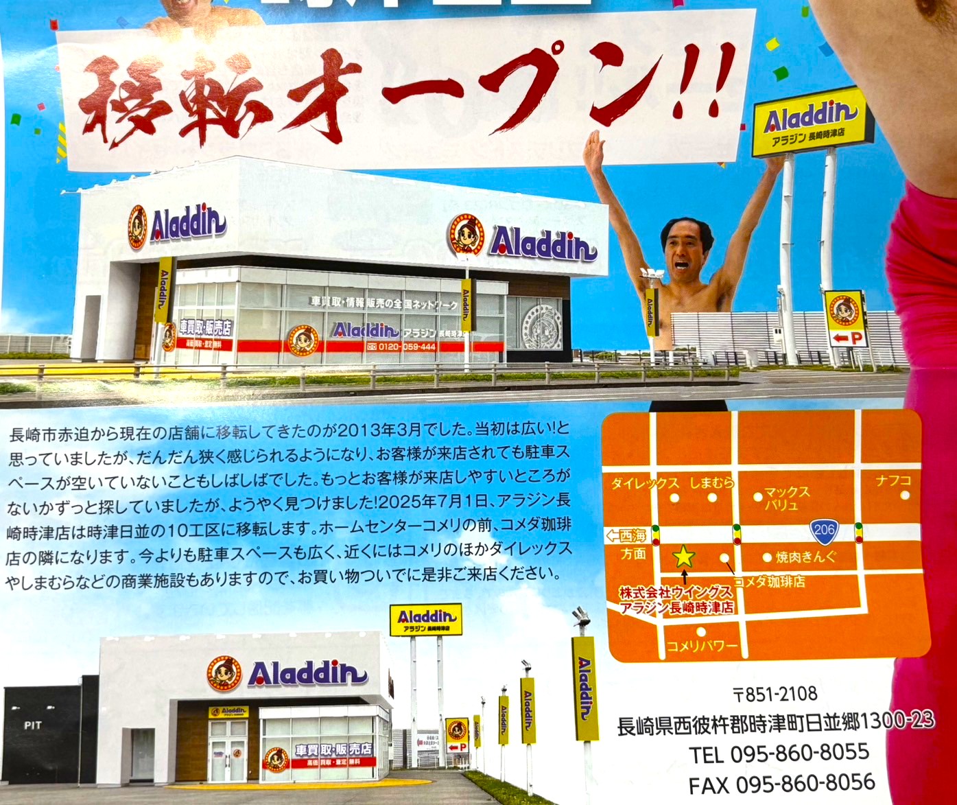 時津本社の移転・臨時休業について🙇