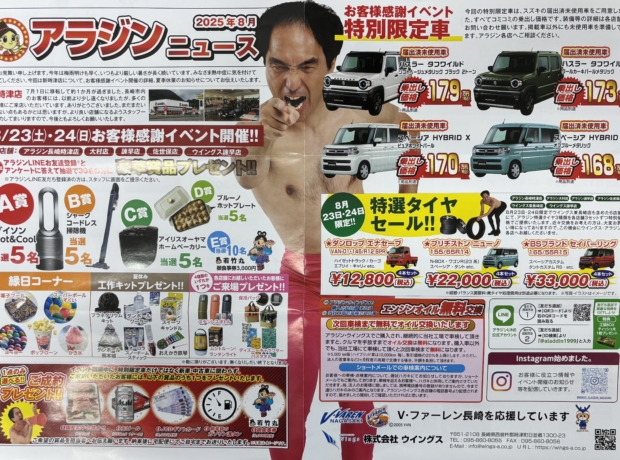 ８/２３㈯・２４㈰お客様感謝イベント開催☆