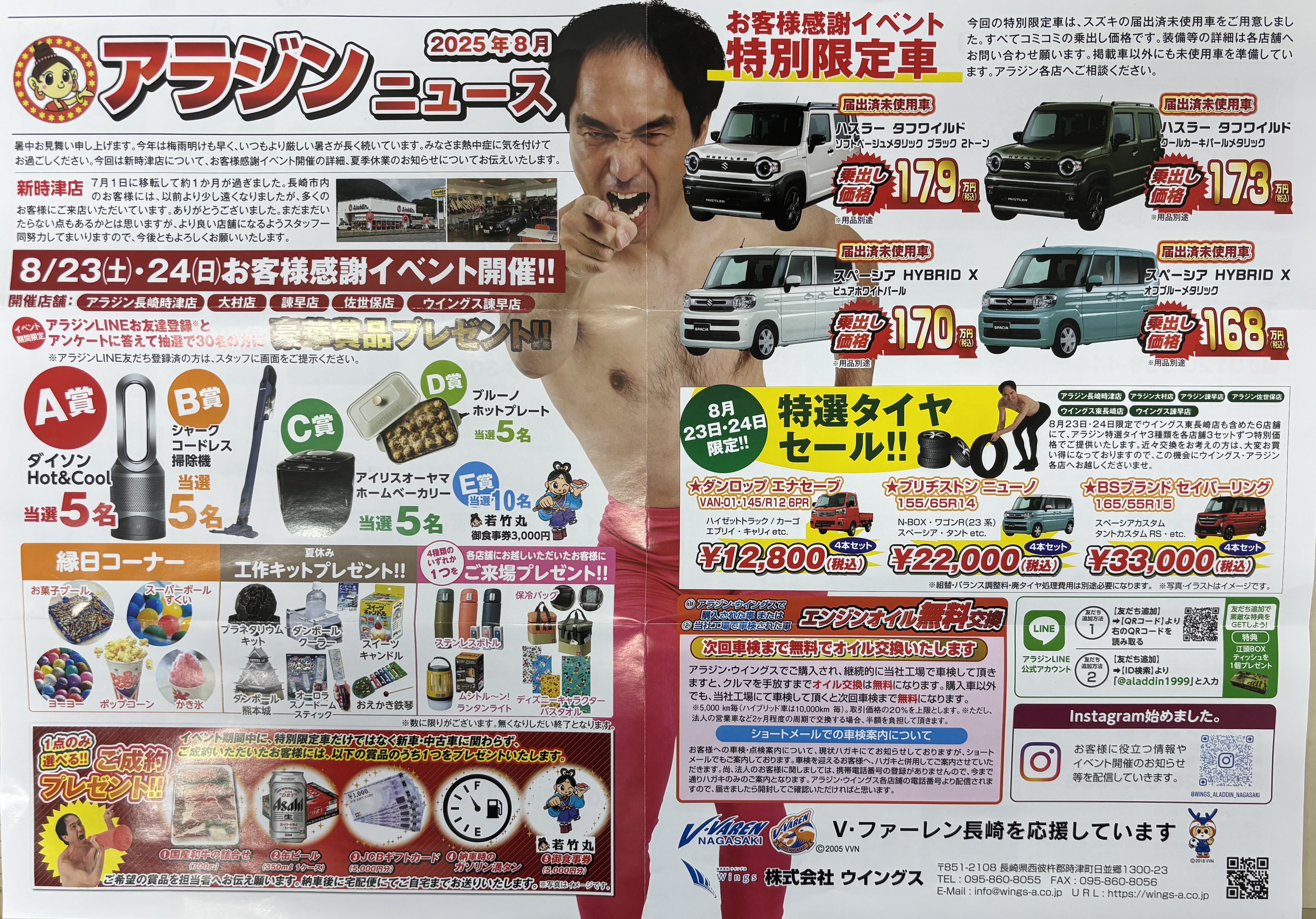８/２３㈯・２４㈰お客様感謝イベント開催☆