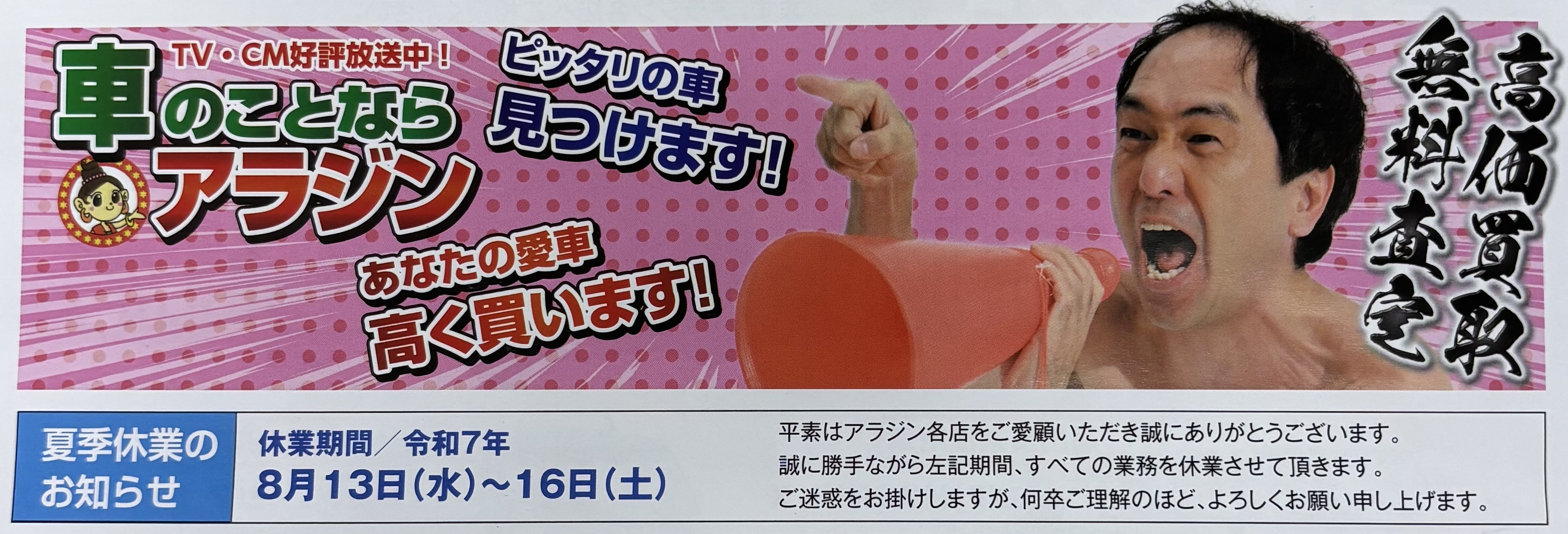 ８月休業日のお知らせ🌸