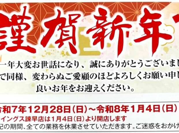 冬季休業のお知らせですm(__)m