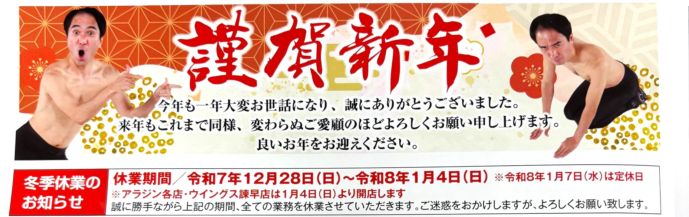 冬季休業のお知らせですm(__)m