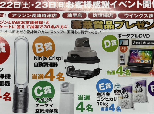 8月22日(土)・23日(日)お客様感謝イベント開催中！
