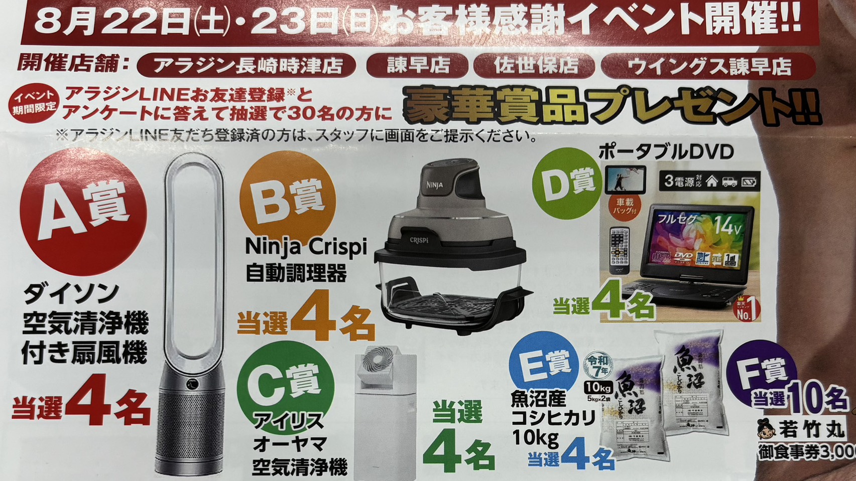 8月22日(土)・23日(日)お客様感謝イベント開催中！